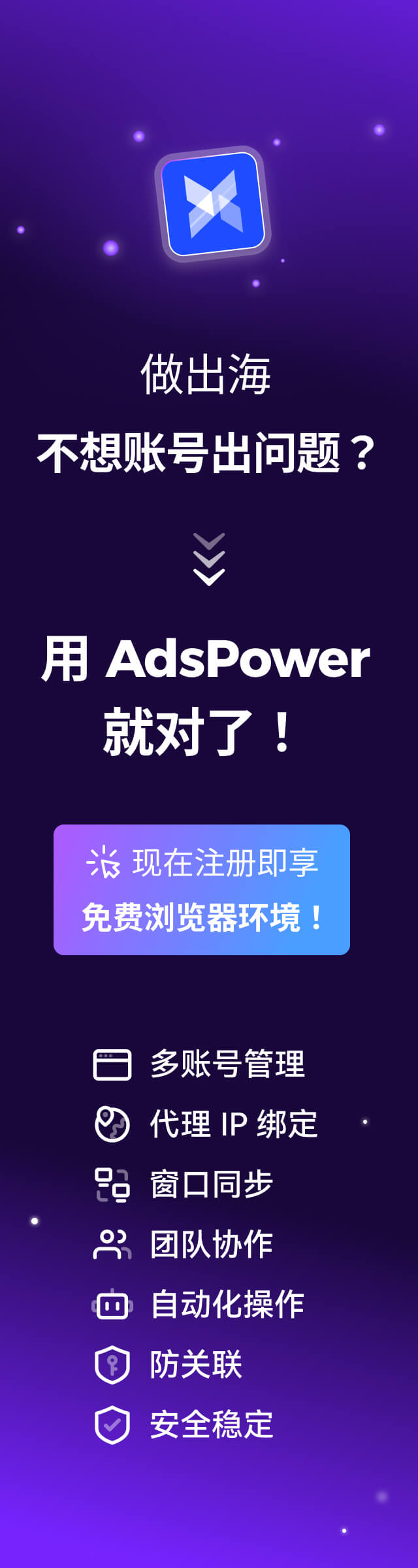 AdsPower推广