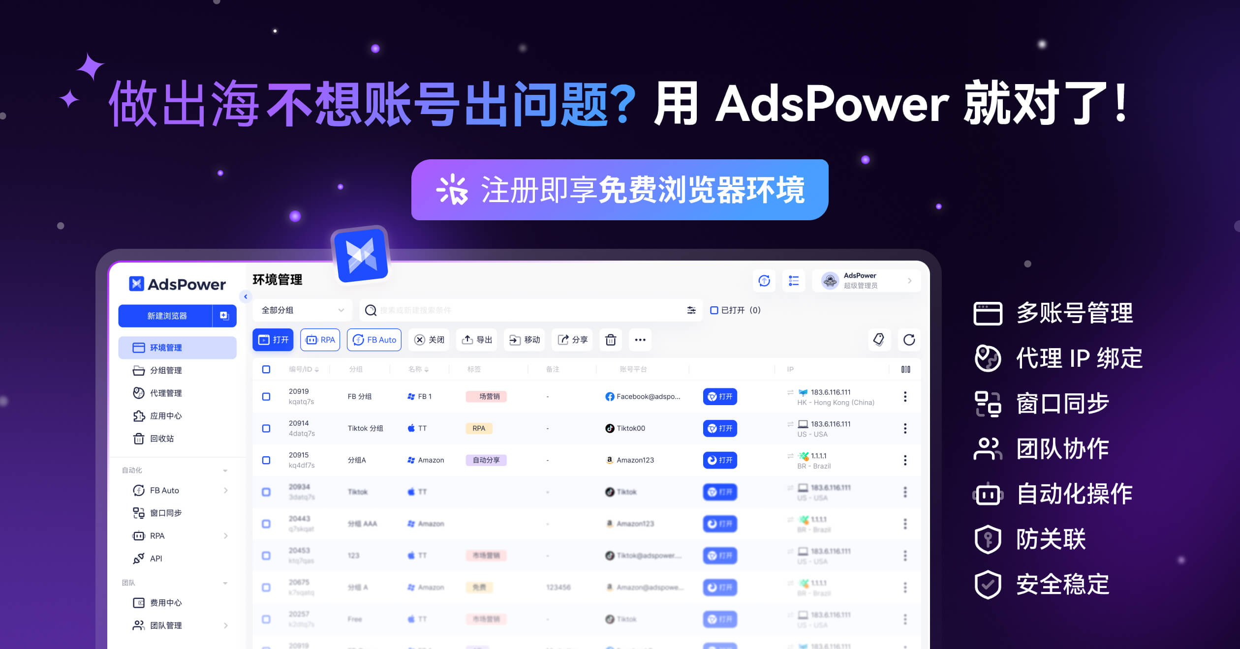 图片[1]-AdsPower 指纹浏览器 让出海多账号管理 更安全、更高效-米粒博客